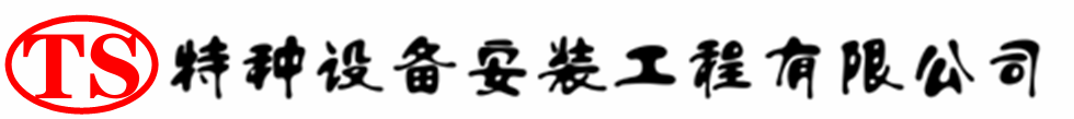溧阳压力容器安装公司_溧阳压力管道安装_溧阳储气罐安装告知厂家